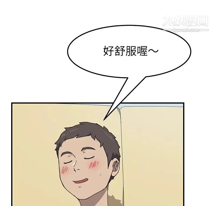 漫画《我的野蛮室友》第10话第96张图