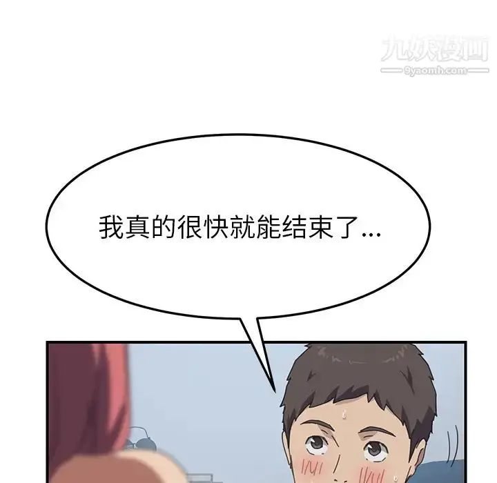 漫画《我的野蛮室友》第18话第100张图