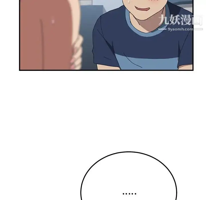 漫画《我的野蛮室友》第18话第101张图