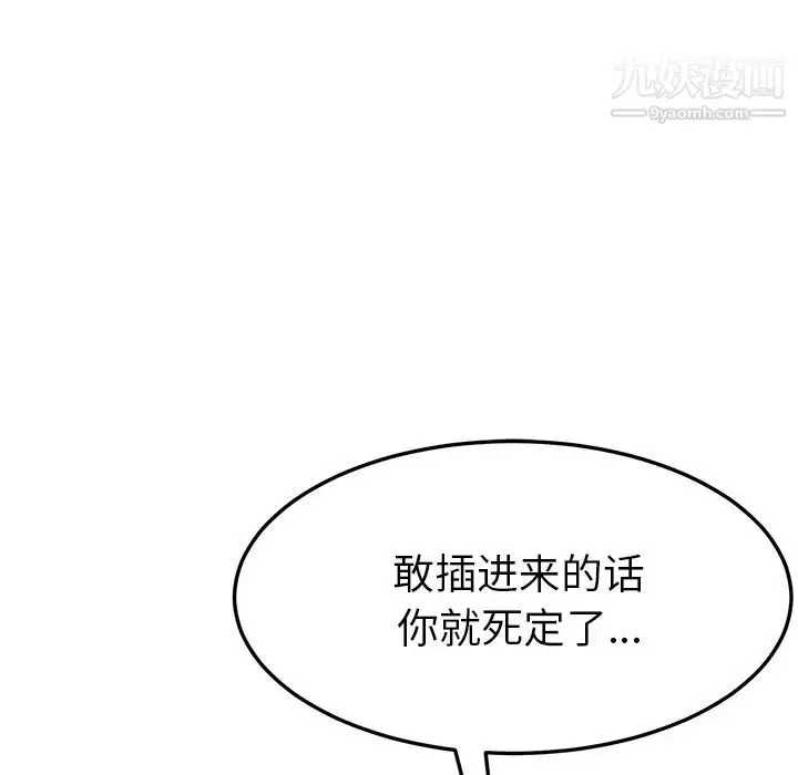 漫画《我的野蛮室友》第18话第106张图