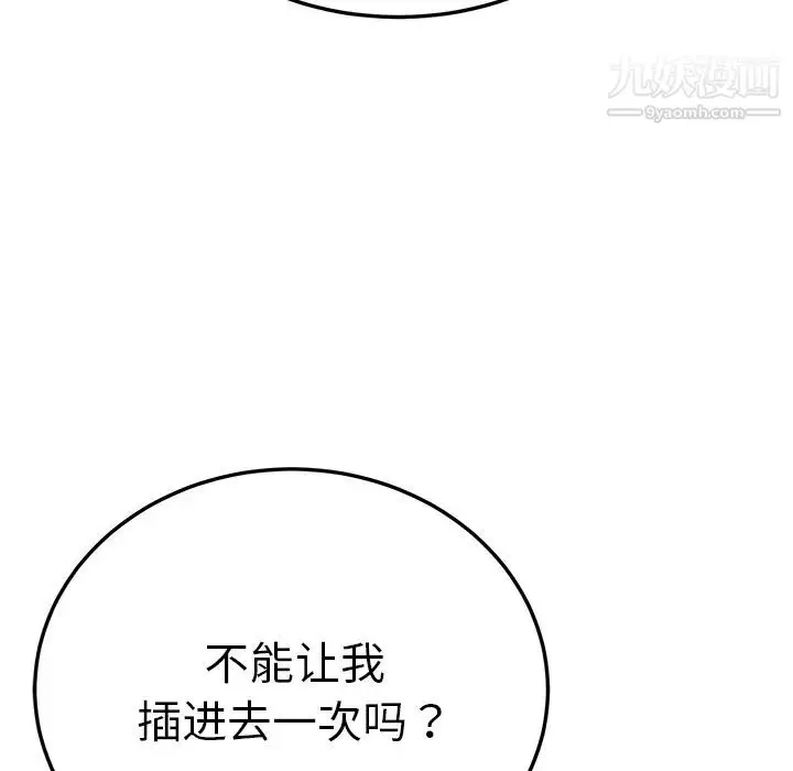 漫画《我的野蛮室友》第18话第120张图