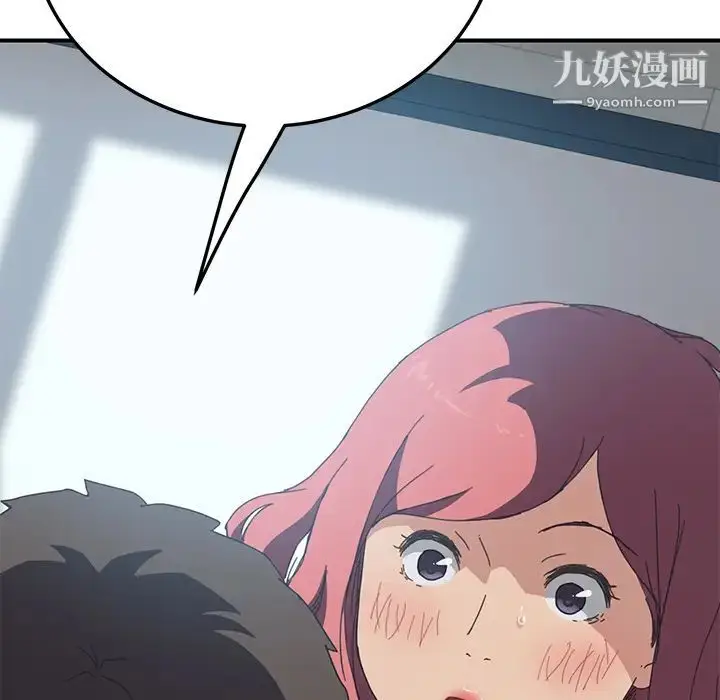 漫画《我的野蛮室友》第18话第121张图