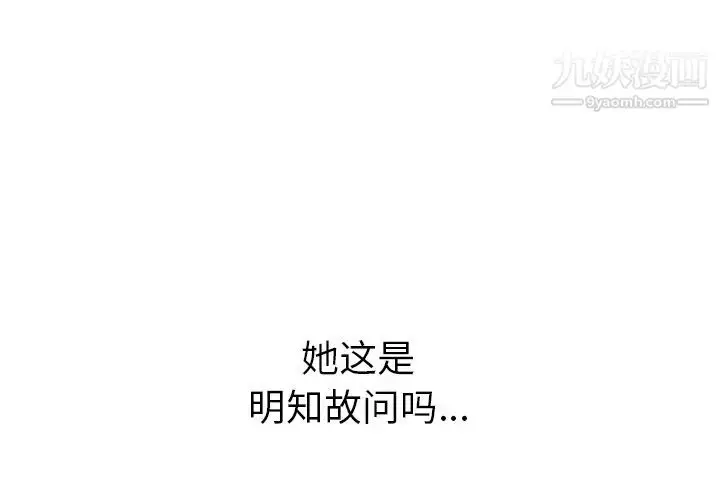 漫画《我的野蛮室友》第18话第3张图