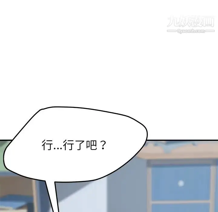漫画《我的野蛮室友》第18话第39张图