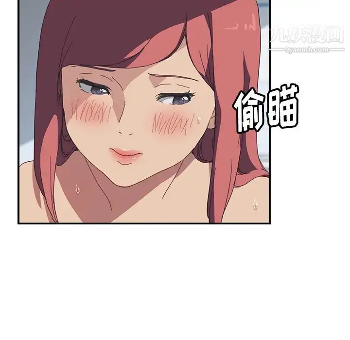 漫画《我的野蛮室友》第18话第43张图
