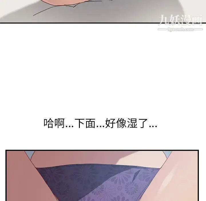 漫画《我的野蛮室友》第18话第50张图