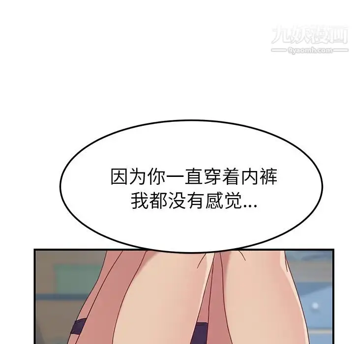 漫画《我的野蛮室友》第18话第57张图