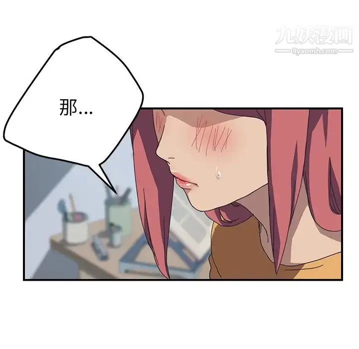 漫画《我的野蛮室友》第18话第6张图