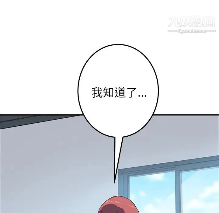 漫画《我的野蛮室友》第18话第62张图