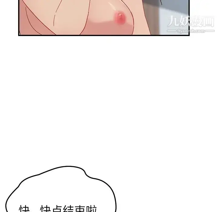漫画《我的野蛮室友》第18话第89张图
