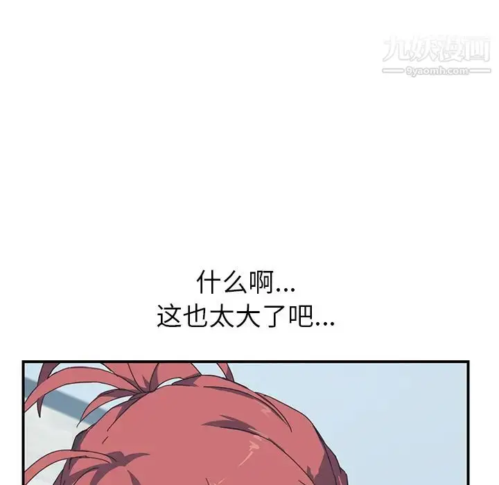 漫画《我的野蛮室友》第11话第102张图