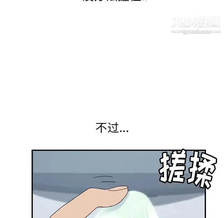 漫画《我的野蛮室友》第11话第104张图