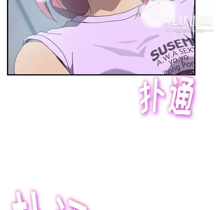 漫画《我的野蛮室友》第11话第115张图