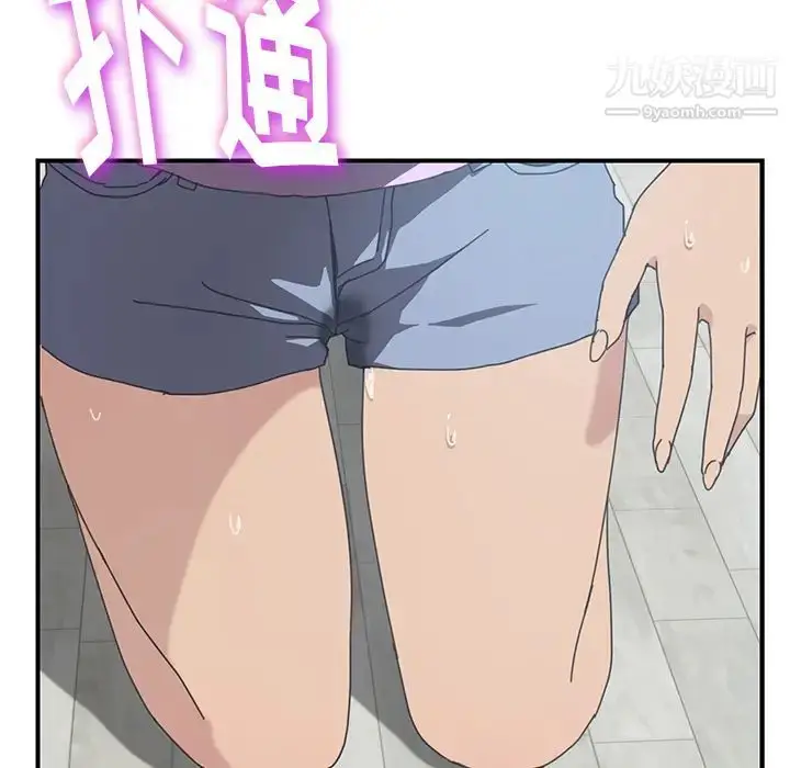 漫画《我的野蛮室友》第11话第116张图