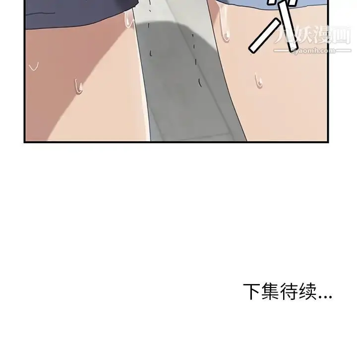 漫画《我的野蛮室友》第11话第120张图