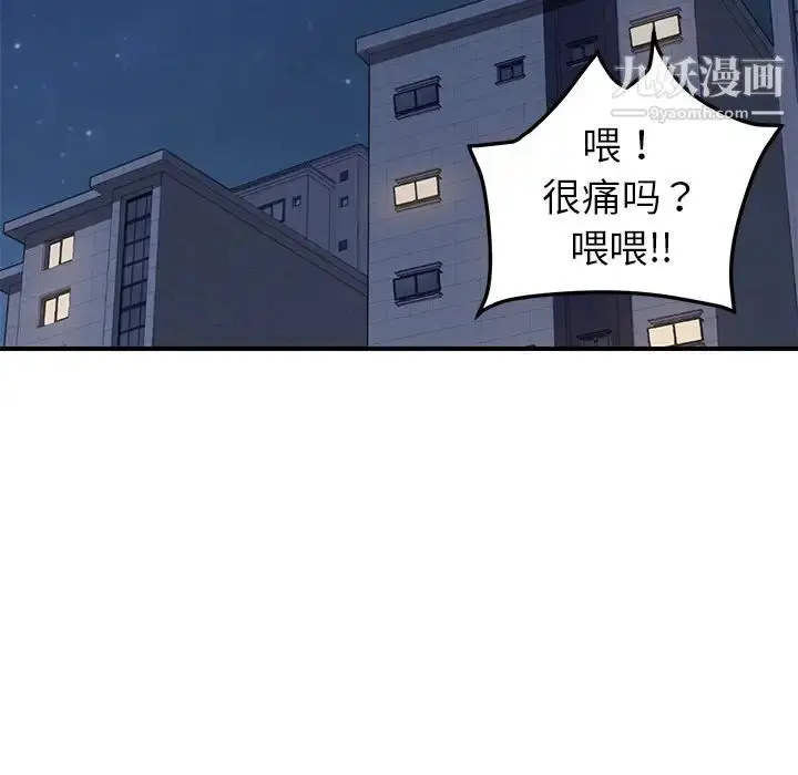 漫画《我的野蛮室友》第11话第22张图