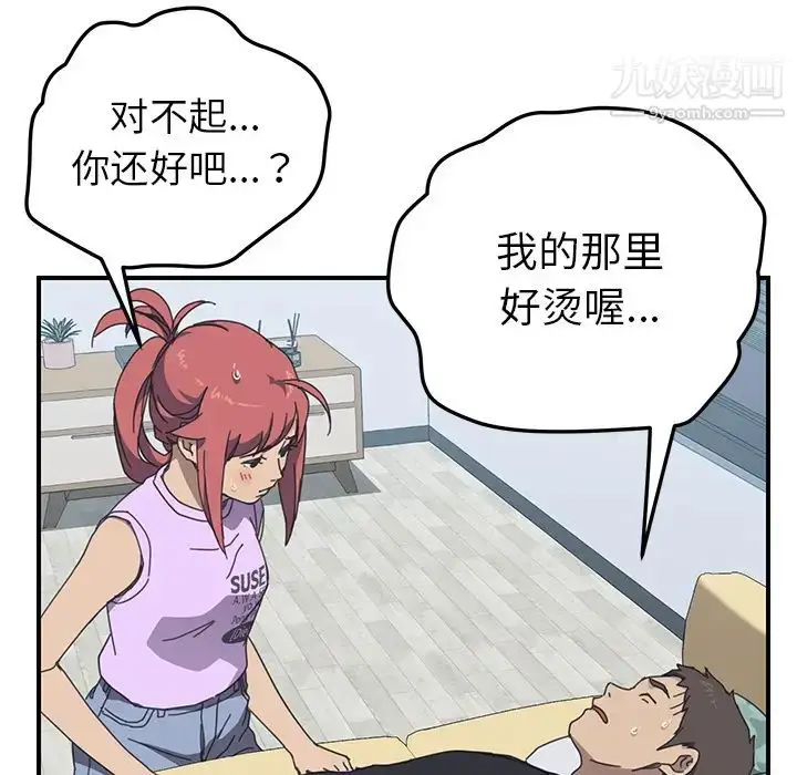 漫画《我的野蛮室友》第11话第29张图
