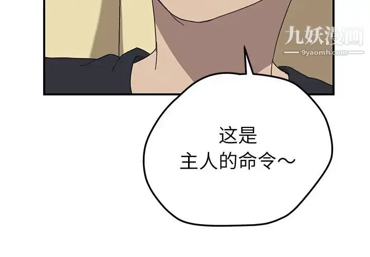 漫画《我的野蛮室友》第11话第3张图