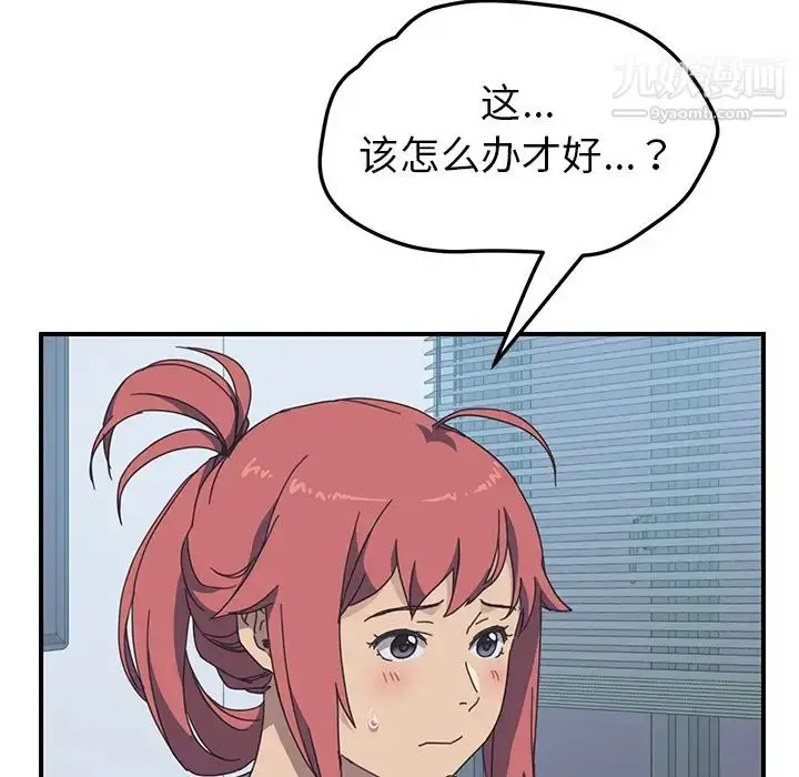 漫画《我的野蛮室友》第11话第32张图