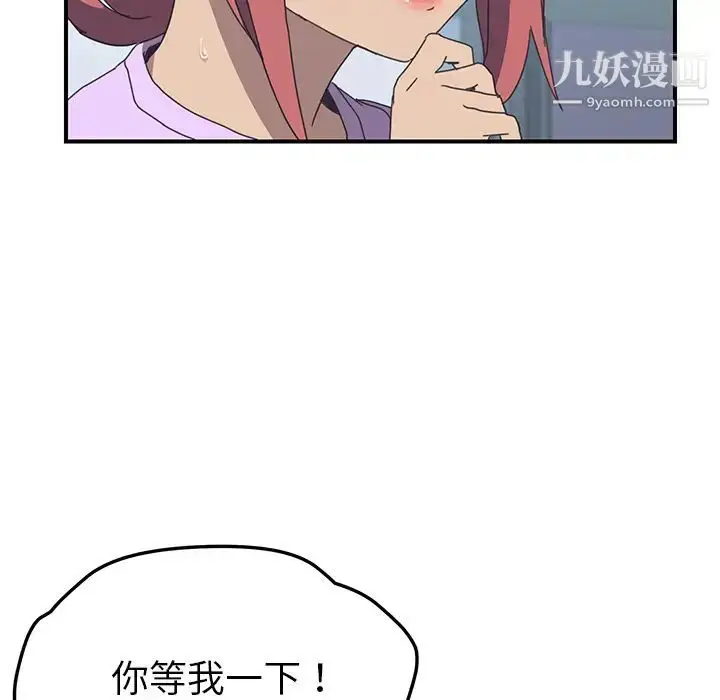漫画《我的野蛮室友》第11话第35张图