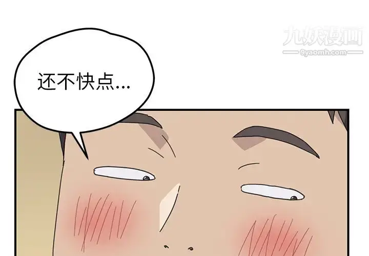 漫画《我的野蛮室友》第11话第4张图