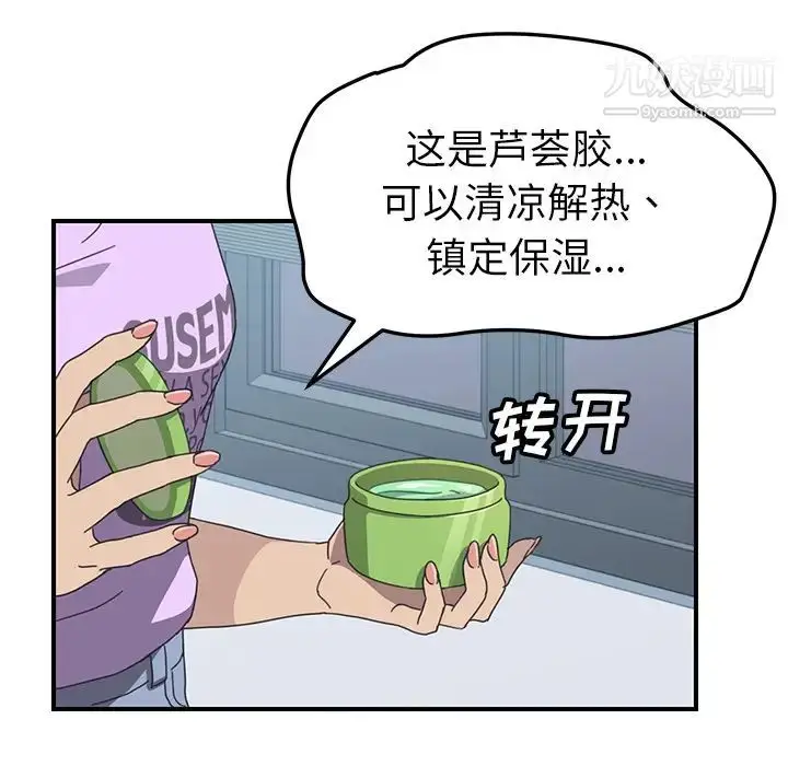 漫画《我的野蛮室友》第11话第43张图