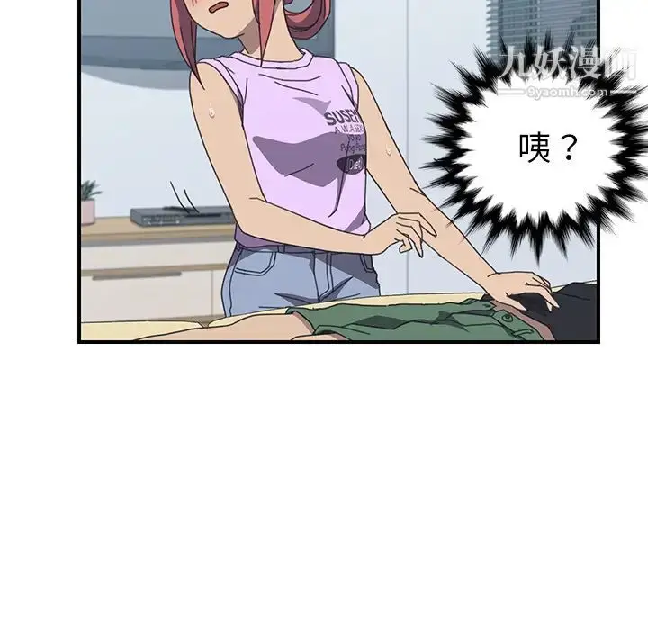 漫画《我的野蛮室友》第11话第48张图