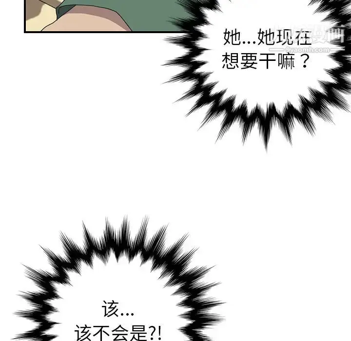 漫画《我的野蛮室友》第11话第50张图