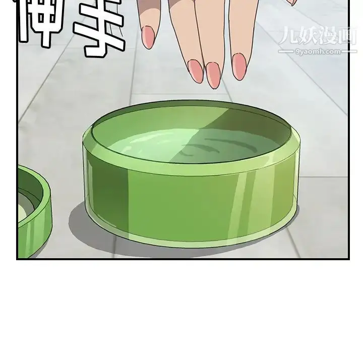 漫画《我的野蛮室友》第11话第58张图