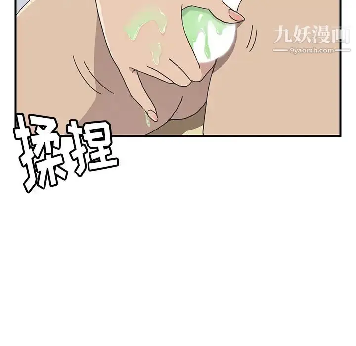 漫画《我的野蛮室友》第11话第73张图