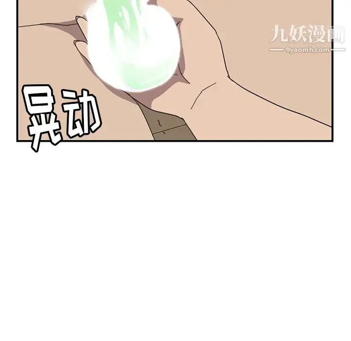漫画《我的野蛮室友》第11话第78张图