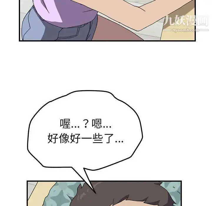 漫画《我的野蛮室友》第11话第86张图