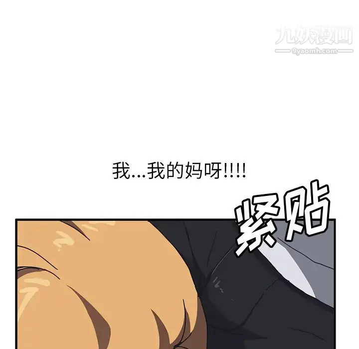 漫画《我的野蛮室友》第4话第101张图