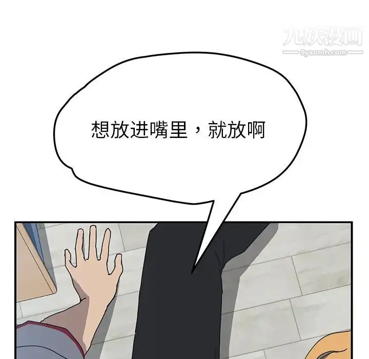 漫画《我的野蛮室友》第4话第109张图