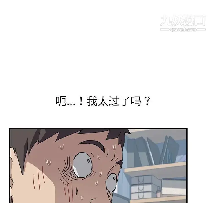 漫画《我的野蛮室友》第4话第117张图