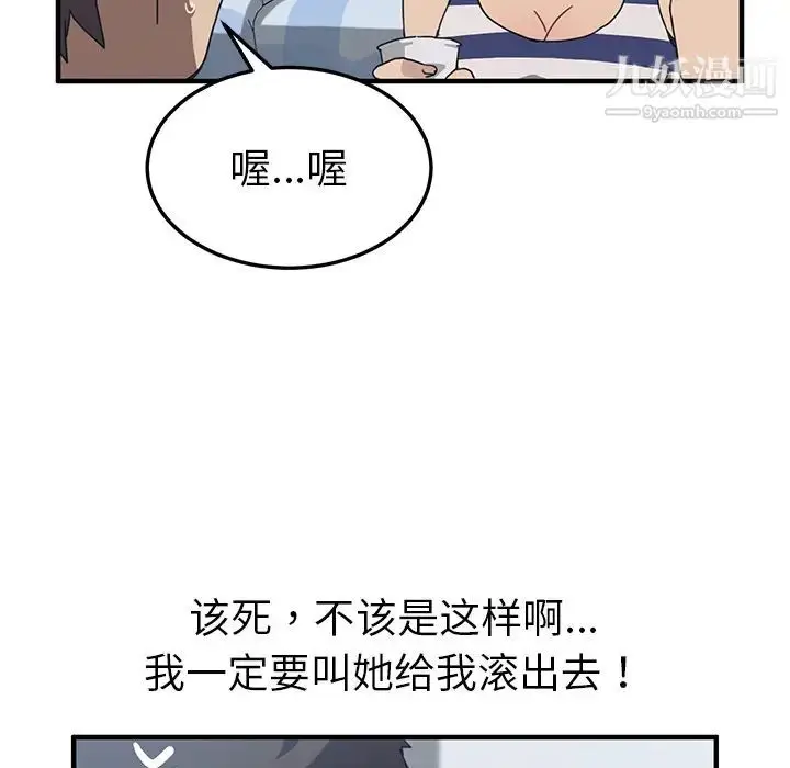 漫画《我的野蛮室友》第4话第32张图