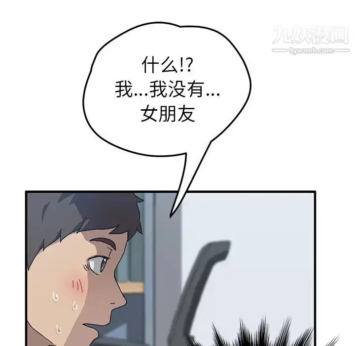 漫画《我的野蛮室友》第4话第36张图