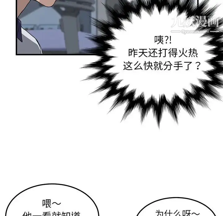 漫画《我的野蛮室友》第4话第37张图