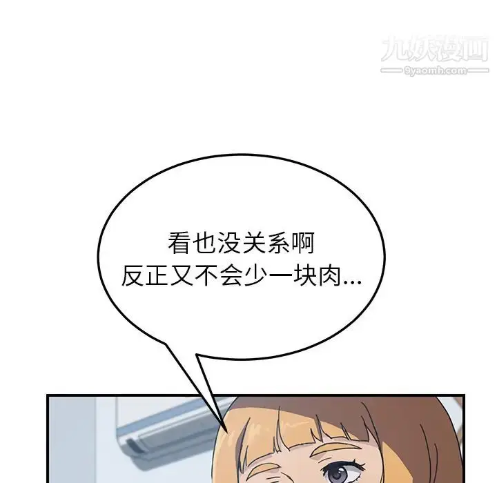 漫画《我的野蛮室友》第4话第42张图