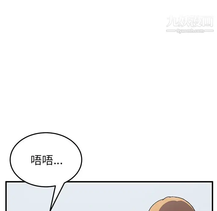 漫画《我的野蛮室友》第4话第47张图