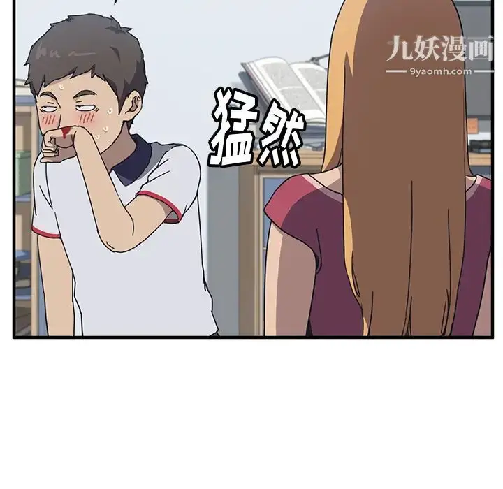 漫画《我的野蛮室友》第4话第48张图