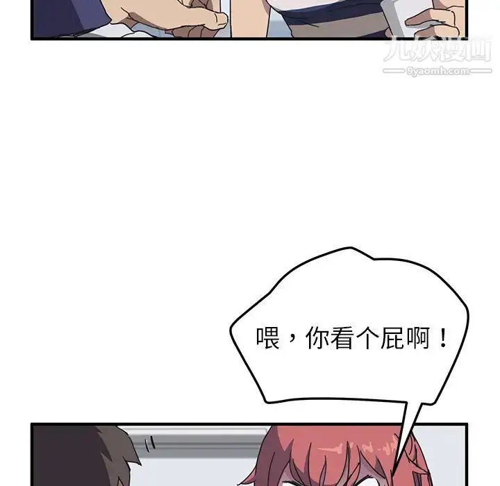 漫画《我的野蛮室友》第4话第50张图