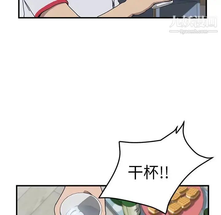 漫画《我的野蛮室友》第4话第53张图