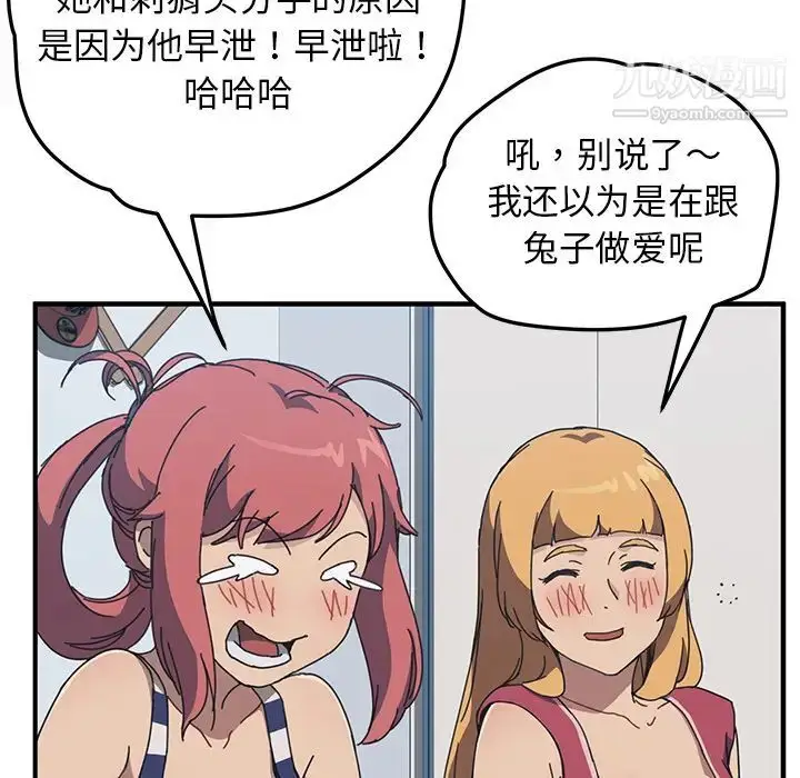 漫画《我的野蛮室友》第4话第57张图