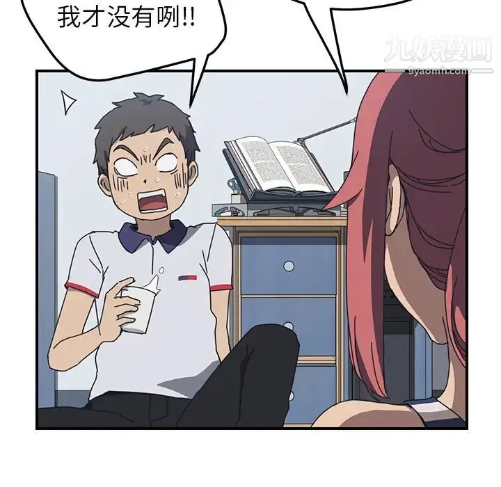 漫画《我的野蛮室友》第4话第61张图
