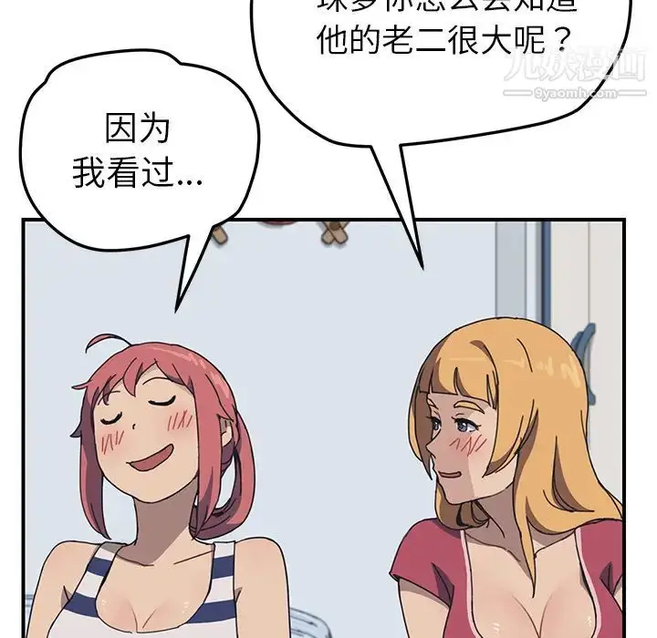 漫画《我的野蛮室友》第4话第66张图