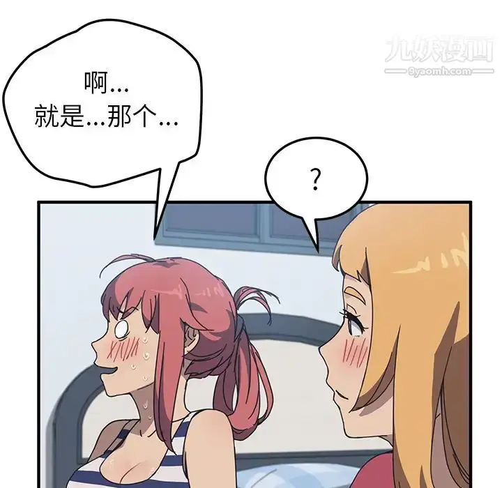 漫画《我的野蛮室友》第4话第69张图