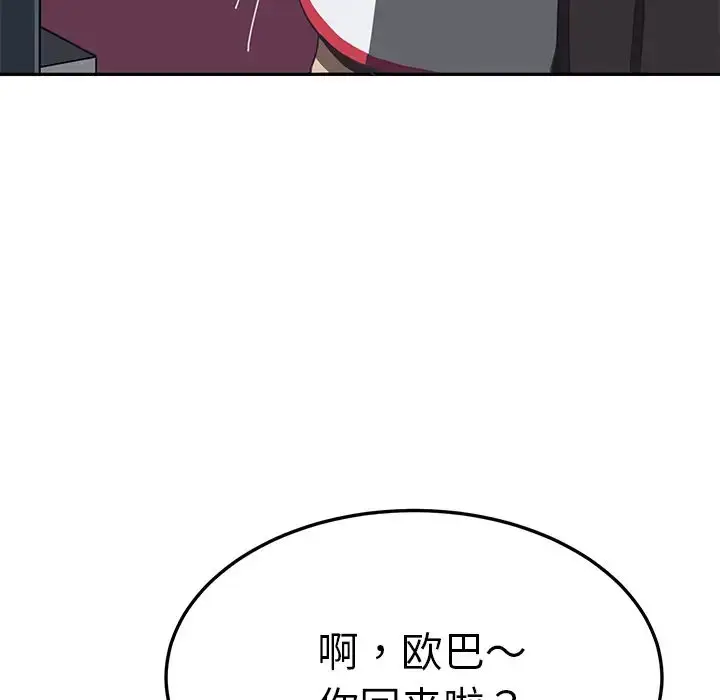 漫画《我的野蛮室友》第4话第8张图