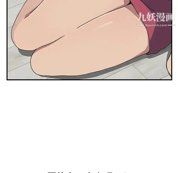 漫画《我的野蛮室友》第4话第83张图