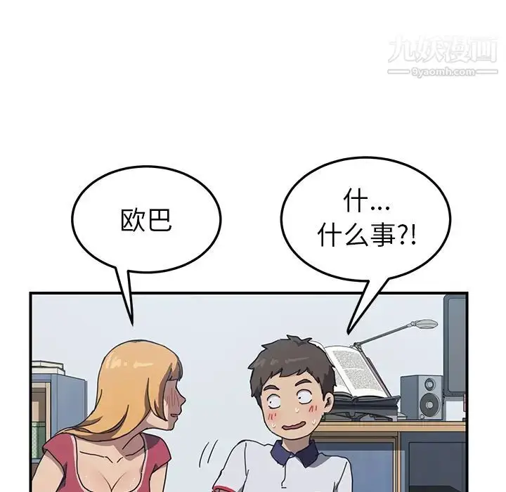漫画《我的野蛮室友》第4话第85张图
